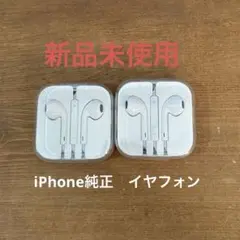 アップル純正 iPhone 有線　イヤホン　ケース入り　２個セット
