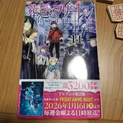 葬送のフリーレン VOL.14