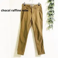 ショコラフィネローブ　カジュアルパンツ　スキニーパンツ　ストレッチ素材　シンプル