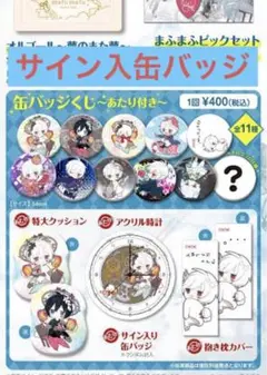 【サイン有】まふまふ 缶バッジ アルファベット m 缶バッジ まふまふ - メルカリ