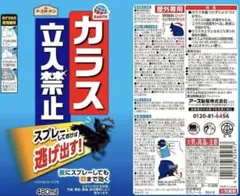 [인기상품] 어스 가든 크로우 퇴치 스프레이 크로우 출입금지, 480mL