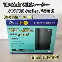 【新品】TP-Link WiFiルーター AX1800 Archer WiFi6のサムネイル