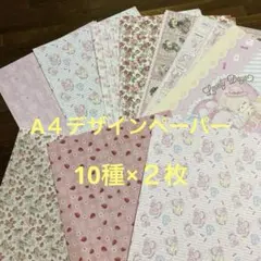 コラージュ素材　おすそ分けNo.20A４デザインペーパー20枚+おまけ