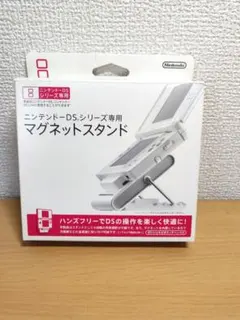 ニンテンドーDSシリーズ専用マグネットスタンド