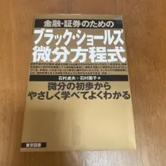ブラック・ショールズ微分方程式