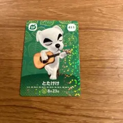 あつまれどうぶつの森amiiboカード とたけけ