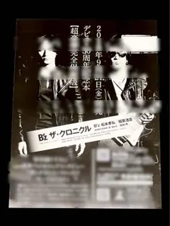 B'z ザ・クロニクル 30周年記念Book B'z ザ・クロニクル 30周年記念オフィシャルブック - メルカリ