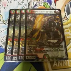 鉄禍逆夢 アイングダン・オウマ武斗ン 4枚セット