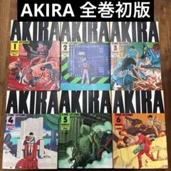 ☆激レア☆ AKIRA 1984年　初版　第1巻 大友克洋 超激レア‼︎ AKIRA 1984年 初版 第1巻 大友克洋 極美品 漫画 アキラ