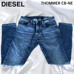 ディーゼル　ジョグジーンズ THOMMER 28 インディゴ ストレッチ