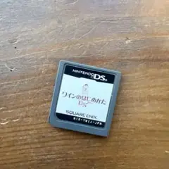 ワインのはじめかた DS ソフト