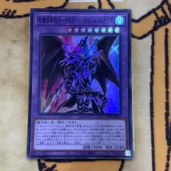 遊戯王　超魔導竜騎士　ドラグーンオブレッドアイズ　スーパー　1枚