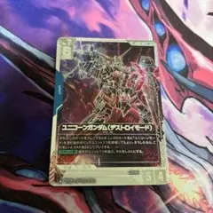 GD04 ユニコーンガンダム（デストロイモード） SP パラレル - メルカリ