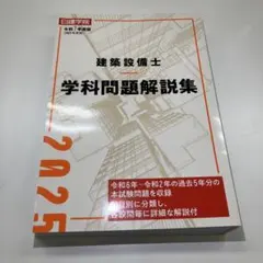 2026年最新】建築設備士 過去問の人気アイテム - メルカリ