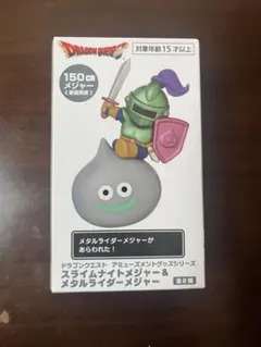 ドラゴンクエスト スライムナイトメジャー&メタルライダーメジャー