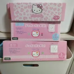 Hello Kitty ジッパーバッグ セット