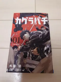 初版】カグラバチ1巻〜3巻セット※2巻のみ第二版 - メルカリ