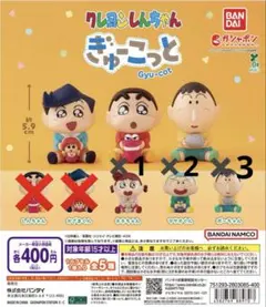 クレヨンしんちゃん ぎゅーこっと