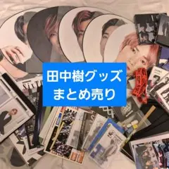 SixTONES グッズ 大量まとめ売り CD 公式写真 うちわ 特典など - メルカリ