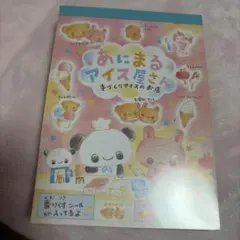 平成女児 あにまるアイス屋さん メモ帳 シール付き