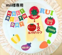 ㉙【mii様専用】キューピーハーフバースデーロンパース