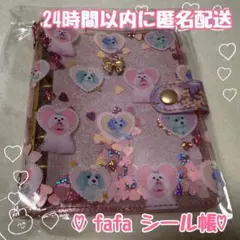 ★新品未開封★ fafa 　ドッグ柄　ファイル　 ミニバインダー　シール手帳