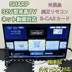 シャープ 32型 液晶テレビ TV 32インチ ブルーレイ内蔵 国産液晶パネル