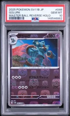 PSA10 ギアル マスターボールミラー - メルカリ