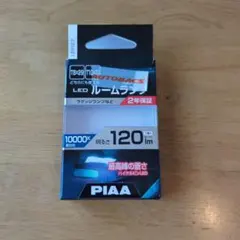 PIAA LEDルームランプ 10000K 120lm 2年保証のサムネイル