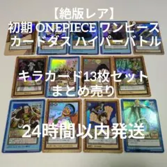 【絶版レア】初期 ONEPIECE ワンピース カードダス ハイパーバトル