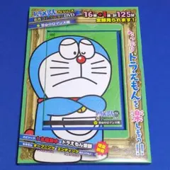 未開封 ドラえもんTVシリーズ 名作コレクションD/S 9 - メルカリ