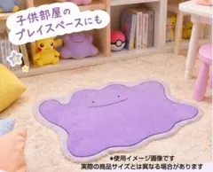 ポケモン メタモン プラチナムザッカフロアマット ダイカットラグ