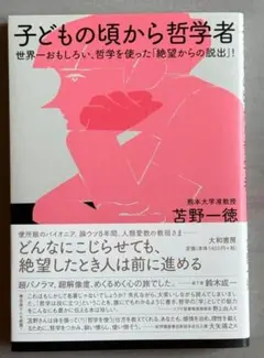 子どもの頃から哲学者