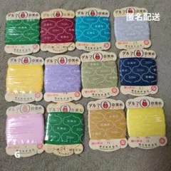 ダルマ京美糸　12個セット　　G