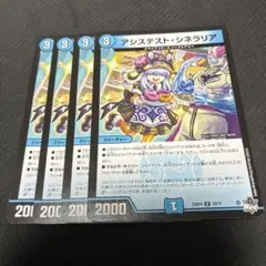 アシステストシネラリU 4枚