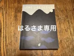 LONG LIFE DESIGN 1