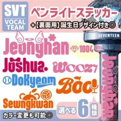 セブチ　seventeen ペンライト  ステッカー　オーダー SEVENTEEN ペンライトステッカー カラット棒 【公式通販】