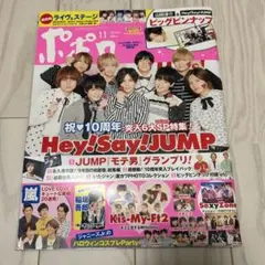 ポポロ　2016年11月号