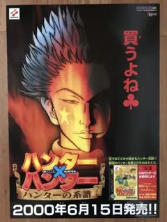 2025年最新】Hunter×Hunter ポスター b2の人気アイテム - メルカリ