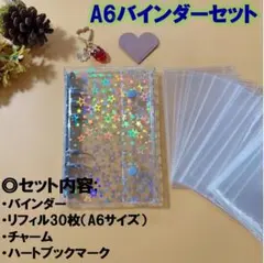 A6 星柄バインダー リフィル30枚 推し活　シール帳　貯金 韓国 家計簿