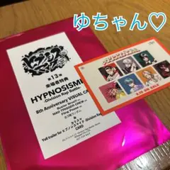 【匿名配送・12時間以内発送】ヒプムビ 特典 カリスマ