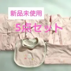 新品未使用　新生児ピンクのロンパース・カバーオールなど5点セット