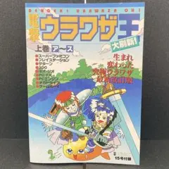 2026年最新】電撃スーパーファミコンの人気アイテム - メルカリ