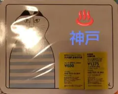 関西ウォーカー　チケット　温泉⑥のサムネイル