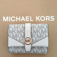 新品未使用 マイケルコース 三つ折り財布 ライトクリーム MKシグネチャー