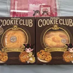 【新品未開封】Mellojoy クッキークラブ 2種