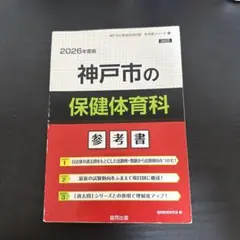 2025年最新】神戸市の教員採用試験の人気アイテム - メルカリ