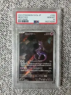 【PSA10】ミュウツー AR SV2a ポケモンカード151 183/165