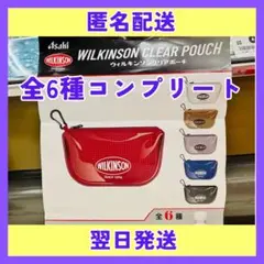 全６種WILKINSON　ウィルキンソンクリアポーチ　コンプリート匿名配送