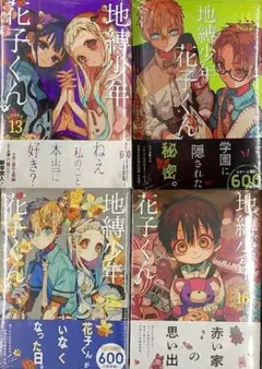 ✩.*˚地獄少年 花子くん 全16巻+スピンオフ漫画セット 漫画 新品 地縛少年 花子くん 0-16巻 全巻セット セット